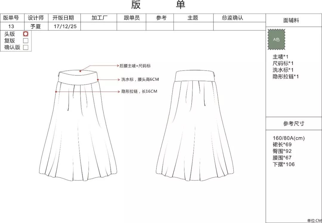 针织品服装工艺单撰写的十大关键问题